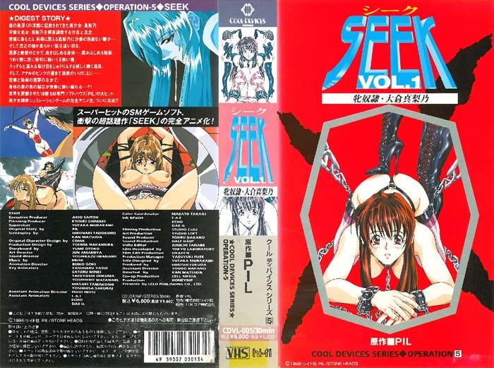 クールディバイシスシリーズ05：SEEK-1 牝奴隷 大倉真梨乃