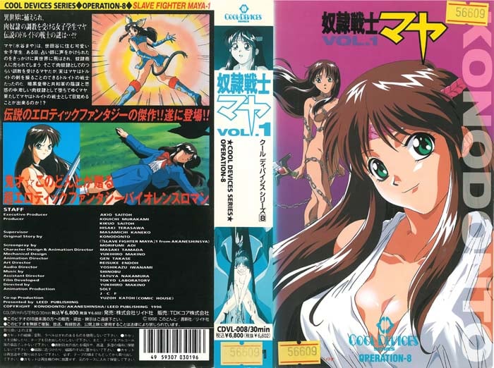 クールディバイシスシリーズ08：奴隷戦士マヤ VOL.1