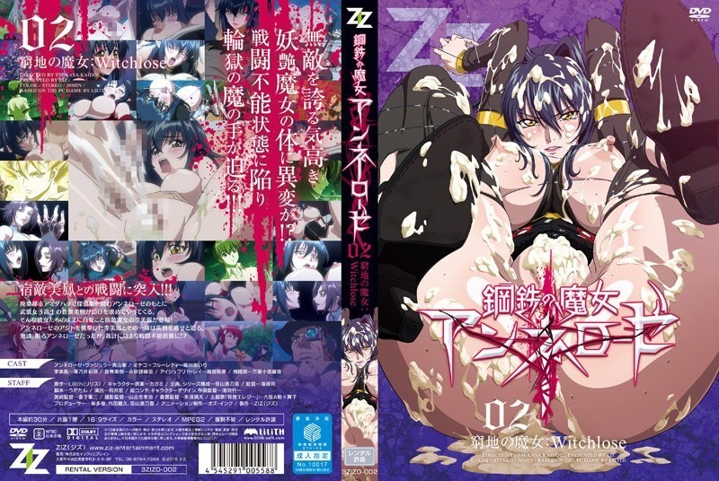 鋼鉄の魔女アンネローゼ 02 窮地の魔女：Witchlose